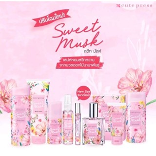 Cute Press Sweet Musk) คิวท์เพรส สวีท มัสค์โลชั่น,น้ำหอม,ถนอมมือ,ครีมอาบน้ำ