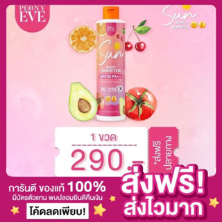 [พร้อมส่ง ของแท้‼️]ครีมกันแดด พีโอนีอีฟ SPE 50PA +++ กันแดดคุณอีฟ Peony Eve บูสเตอร์เซรั่มกันแดด