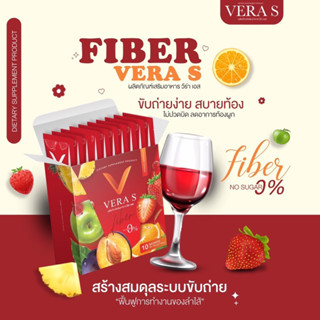 Fiber Vera ไฟเบอร์วีร่า ดีท้อคลำไส้ลดพุง