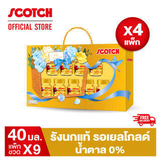 Scotch สก๊อต กิ๊ฟบ็อกซ์ รังนกแท้ รอเยล โกลด์ ไซลิทอล 40 มล 9 ขวด (X4 กล่อง) ของขวัญวันแม่