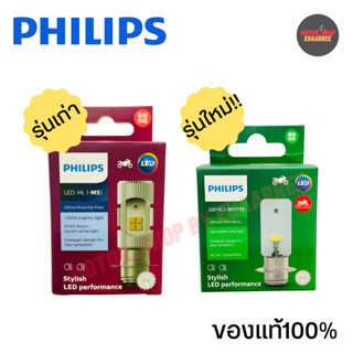 สว่างจนแสบตา ของแท้100% PHILIPS LED M5 T19 6500K (แป้นเล็ก) แสงขาว กล่องสีม่วง กล่องเขียว (x1หลอด)