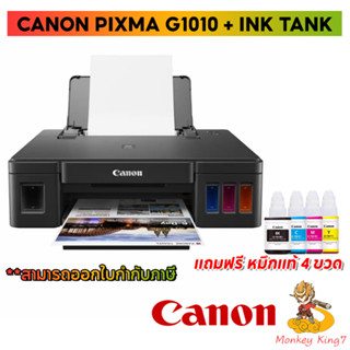 CANON PIXMA G1010 + INK TANK รับประกันศูนย์ไทย By Monkeyking7