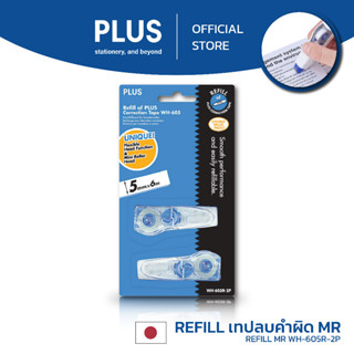 รีฟิลล์สำหรับเทปลบคำผิด​ PLUS ตระกูล MR รุ่น WH-605R-2P