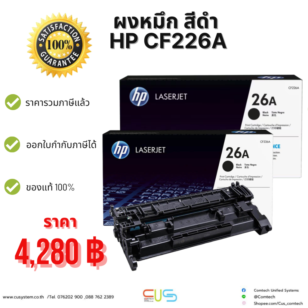 ผงหมึก สีดำ HP CF226A ของแท้ 100%