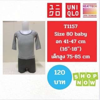 T1157 เสื้อฮีทเทคเด็ก uniqlo heattech kids มือ2