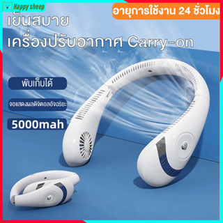 【ต่ำสุด💰】 พัดลมคล้องคอของแท้ usb พัดลมห้อยคอ พัดลมพกพา คล้องคอ 5000mAh พัดลมไร้สาย พัดลม คล้อง คอ แบบ พกพา