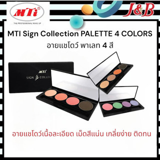 ✨MTI Sign Collection PALETTE 4 COLORS เอ็มทีไอ อายแชโดว์ พาเลท 4 สี (PSEI)