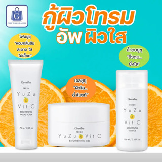 🍊✨ ชุดบำรุงผิวหน้า โฟมล้างหน้ายูซุ เจลยูซุ น้ำตบยูซุ เสริมความใส สารสกัดจากส้ม โฟมกิฟฟารีน หน้าฉ่ำ ผิวใส