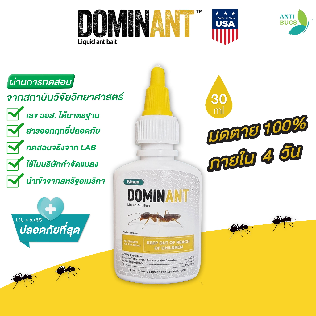 DOMINANT เหยื่อกำจัดมด เจลกำจัดมด ขนาด 30ml ปลอดภัยต่อคนและสัตว์เลี้ยง กำจัดมดตายยกรัง มาตรฐาน USA