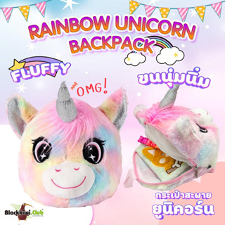 กระเป๋าสะพายยูนิคอร์น Rainbow Unicorn Backpack