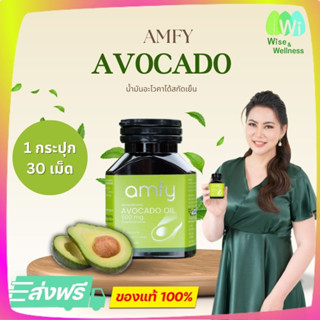 [ส่งฟรี] Amfy Avocado oil น้ำมันอะโวคาโดสกัดเย็น