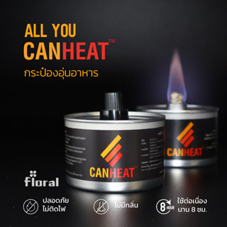 กระป๋องอุ่นอาหารไร้ควัน ไร้กลิ่น Canheat ใช้งานได้ 8 ชั่วโมง ไม่ก่อให้เกิดประกายไฟ เหมาะสำหรับร้านอาหาร ชาบู ปิ้งย่าง