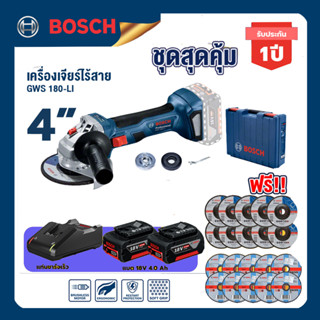 Bosch รุ่น GWS 180 LI ชุดเครื่องเจียร์ไร้สาย