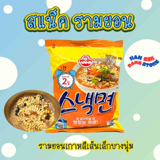 มาม่าเกาหลี โอโตกิ สแน็กรามยอน บะหมี่กึ่งสำเร็จรูป Ottogi Snack Ramen 스낵면 โอโตกิ ราเมง