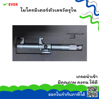 ไมโครมิเตอร์ตัวเลขวัดรูใน *พร้อมส่ง* DIGIT INSIDE MICROMETERS MT15C