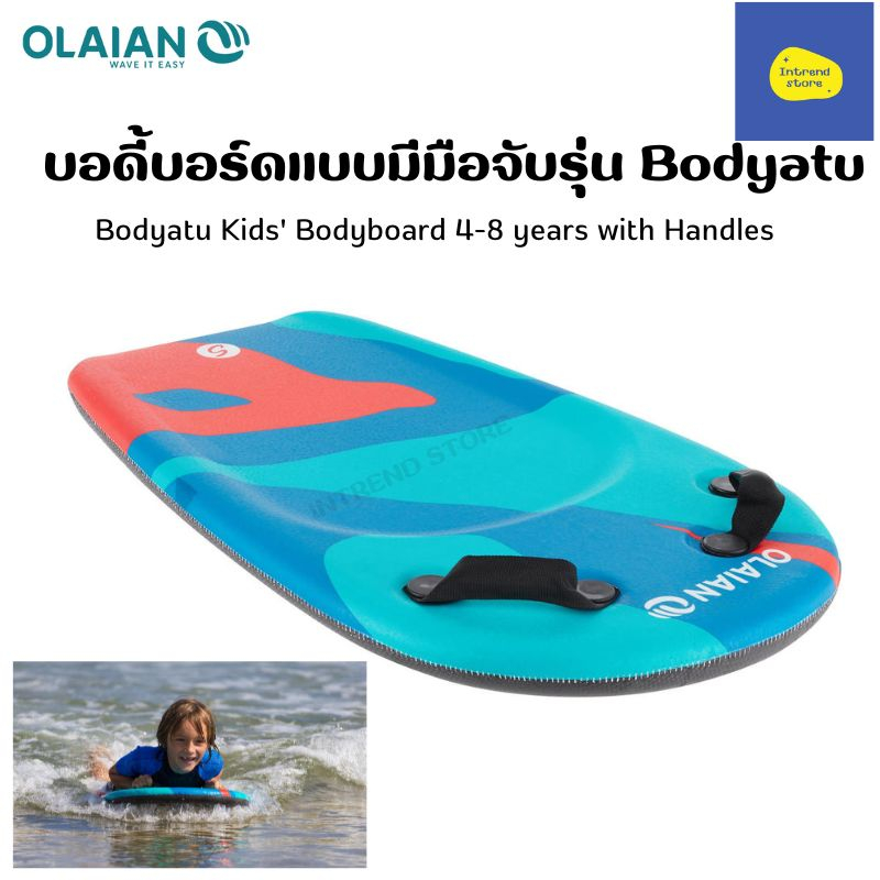 RADBUG บอดี้บอร์ดแบบมีมือจับรุ่น Bodyatu สำหรับเด็กอายุ 4-8 ปี Bodyatu Kids' Bodyboard 4-8 years with Handles