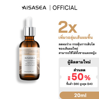 AISASEA เซรั่มลดผมร่วง Thuja hair rejuvenating serum-anti-hairloss serum 20ml การดูแลพืชที่บริสุทธิ์ เซรั่มบำรุงผม ลดผมร