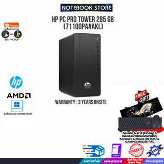 HP PC Pro Tower 285 G8 (711Q0PA#AKL)/R5 5600G/ประกัน 3Y+Onsite