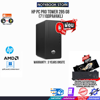 [ผ่อน 0% 10 ด.]HP PC Pro Tower 285 G8 (711Q0PA#AKL)/R5 5600G/ประกัน 3Y+Onsite