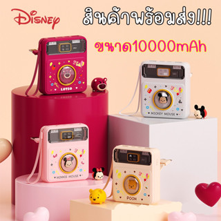 Disney พาวเวอร์แบงค์ ความจุ10000mAh ขนาดพกพา ครบจบในเครื่องเดียว ลิขสิทธิ์แท้จากดิสนีย์