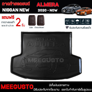 [ แถมฟรี! ] ถาดท้ายรถ Nissan New Almera 2020-ปัจจุบัน ถาดท้ายรถยนต์  ถาดหลังรถยนต์ เข้ารูป [ NEX ]