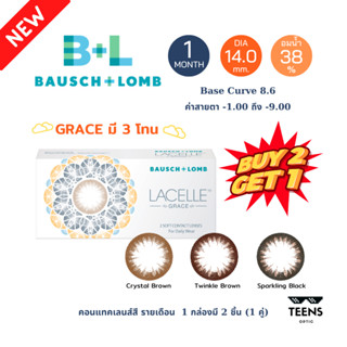 🔥ซื้อ 2 แถม 1🔥 คอนเเทคเลนส์สีรายเดือน Bausch+Lomb LACELLE GRACE บอชแอนด์ลอมป์ Bausch and Lomb(1กล่อง 2ชิ้น 1คู่)🔥🔥