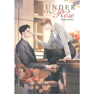 หนังสือUnder the Rose #กุหลาบรอรัก