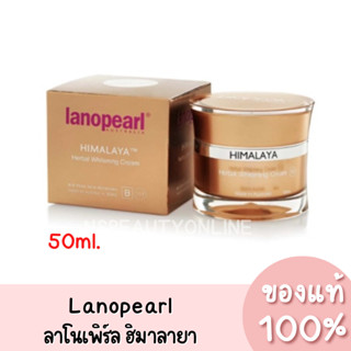 ลาโนเพิร์ล ฮิมาลายา เฮอร์เบิล ไวท์เทนนิ่ง ครีม Lanopearl Himalaya  50ml. ของแท้ 100%