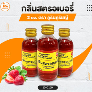 กลิ่น กลิ่นผสมอาหาร 2 oz. ตราภูรินภูริชญ์