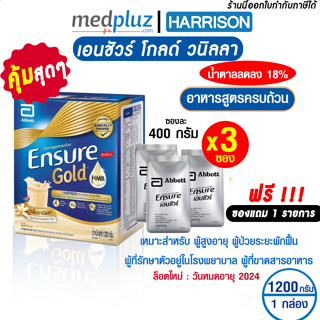 [สูตรใหม่] Ensure Gold เอนชัวร์ โกลด์ สูตรครบถ้วน 1200 กรัม อาหารเสริมสำหรับผู้ใหญ่ ผู้ป่วย ผู้สูงอายุ