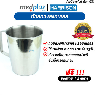 ถ้วยตวงสแตนเลส กระบอกตวงสแตนเลส (500 ,1000 ml )