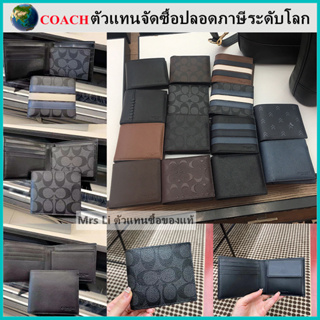 แท้ 100% COAC H กระเป๋าสตางค์ผู้ชาย, กระเป๋าสตางค์สองพับ，กระเป๋าสตางค์ใบสั้นแฟชั่นคลาสสิก，กระเป๋าใส่เหรียญใส่บัตร