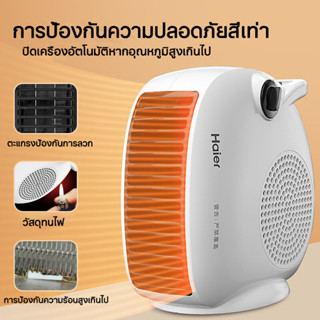 พัดลมร้อน heater haier เครื่องทำความร้อน 2000W ฮีตเตอร์ลมร้อน heater ทำความร้อน พัดลม ฮีตเตอร์ heater พกพา