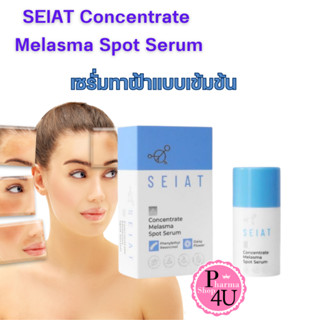 SEIAT Concentrate Melasma Spot ซีแอท เซรั่มทาฝาแบบเข้มข้น ทาเฉพาะจุด 5 ml. ทาฝา ทารอยหมองคล้ำ รอยฝ้า ผิวกระจ้างใส