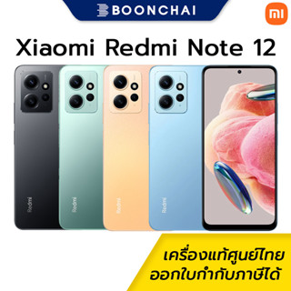 Xiaomi Redmi Note 12 หน้าจอ 6.7" เเบต 5000mAh รองรับชาร์จไว 33W รับประกันศูนย์ 15เดือน