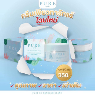 ครีมเพียว(Pure)รักแร้ขาว📍 โฉมใหม่📍พร้อมส่ง