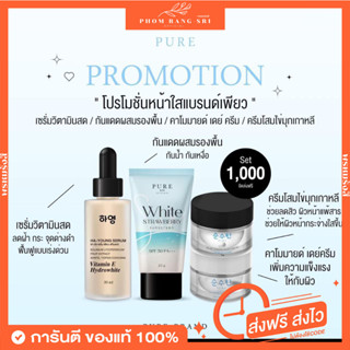 (ของแท้+พร้อมส่ง) PURE 💙 ครีมโสมไข่มุกเกาหลี ฮายัง เซรั่มวิตามินสด เดย์ครีมเพียว กันแดดผสมรองพื้น เซตผิวหน้าแบรนด์เพียว💦