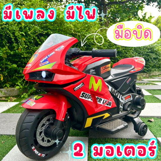 รถแบตเตอรี่ทรงบิ๊กไบค์ 2 มอเตอร์มือบิด รหัส 1085