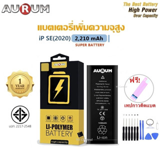 Aurum แบตไอ SE 2020 เพิ่มความจุ (2,210 mAh) รับประกัน1ปี ฟรีชุดไขควงเปลี่ยนแบต+เทปกาวติดแบต iSE 2020 Aurum Battery