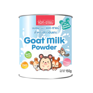 Ag-Science แอค-ซายน์ นมแพะผงสำหรับ หนู ชูการ์ และสัตว์ฟันแทะอื่นๆ กลิ่นหอม 150 กรัม_Prakijtho