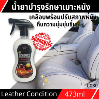 สเปรย์บำรุงหนังแท้และหนังเทียม LEATHER CONDITTIONER ULIMATE X-1PLUS 250ML