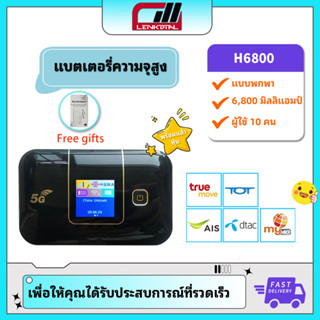 H6800 4G  Pocket WIFI Size Mifi 4g Modem 150Mbps 6800mAh แบบถอดได้ FULL BAND MODEM