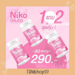 กลูต้า นิโกะ อาหารเสริมเพื่อสุขภาพผิว เผยผิวให้ดูกระจ่างใสอย่างเห็นได้ชัด