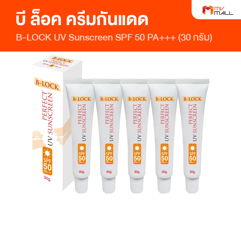 4 หลอด B-LOCK Cream Perfect UV Sunscreen SPF 50 PA บี ล็อค ครีมกันแดด ...