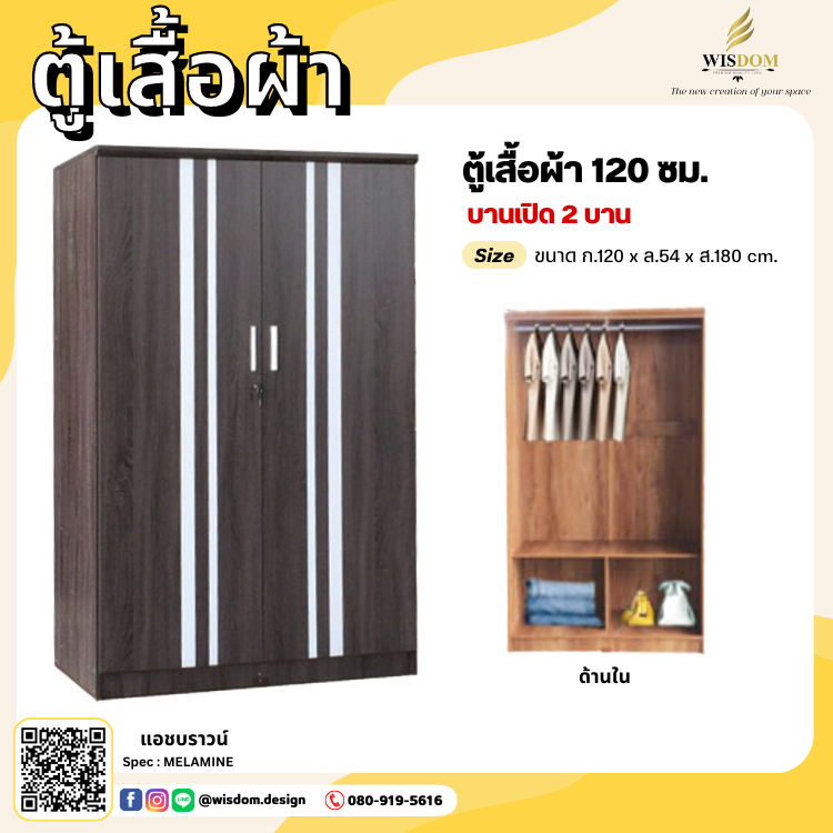 ตู้เสื้อผ้าขนาด 120 ซม. บานเลื่อนมีลิ้นชักเก็บของในตู้ รุ่น W12SLT **ตจว.มีค่าจัดส่ง สอบถามก่อนสั่งสินค้า**