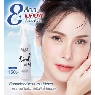 อีฟส์ มิเนอรัลวอเตอร์สเปรย์ ขนาด 100 ml.