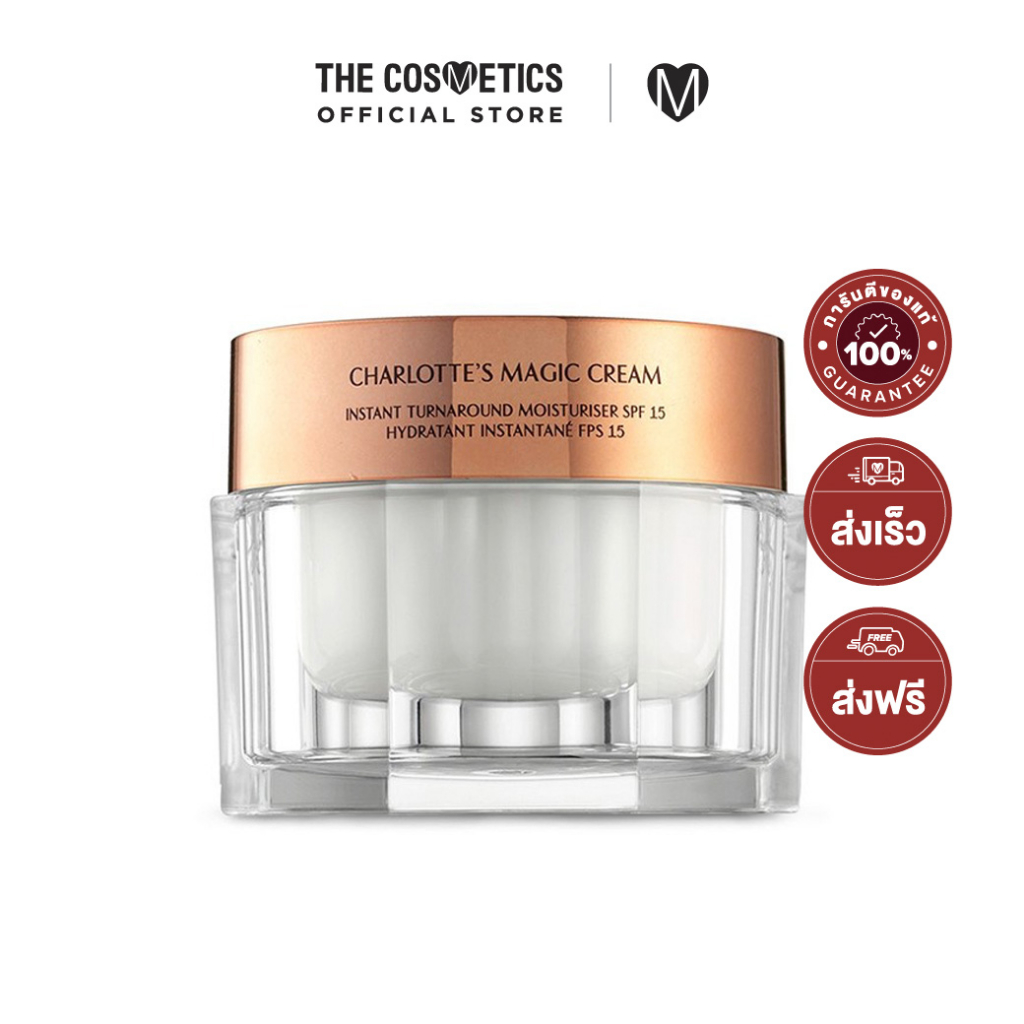Charlotte Tilbury Charlotte Magic Cream 50ml ชาร์ลอต ทิวเบอรี่ เมจิกครีม บำรุง 3-in-1