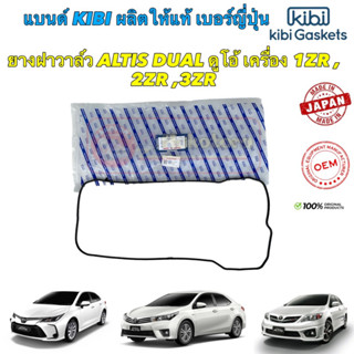 ยางฝาวาล์ว kibi Japan  TOYOTA C-HR Coross ALTIS ปี 2010-2019 (1ZR,2ZR) 11213-37120 สินค้า OEM แท้