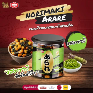 โนริมากิ ขนมญี่ปุ่น (ข้าวอบกรอบปรุงรสพันสาหร่าย) ตรา อาราเร่