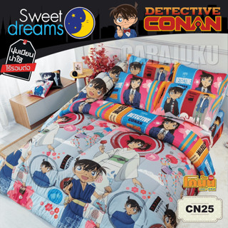 SWEET DREAMS ชุดผ้าปูที่นอน โคนัน Conan CN25 #สวีทดรีมส์ ชุดเครื่องนอน ผ้าปู ผ้าปูเตียง ผ้านวม ผ้าห่ม